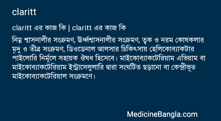 claritt এর কাজ claritt in Bangla
