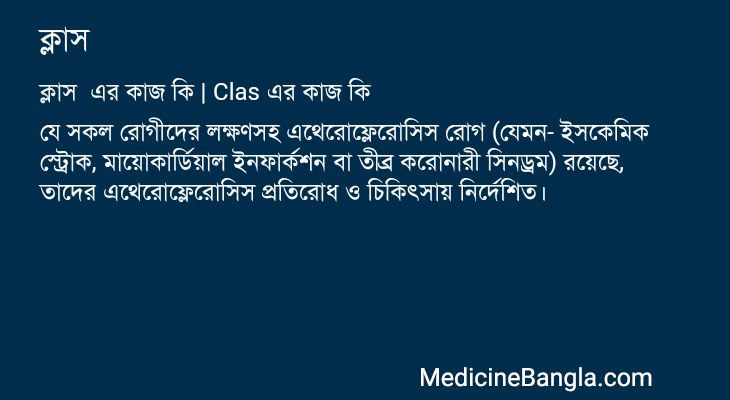 ক্লাস এর কাজ ক্লাস in Bangla
