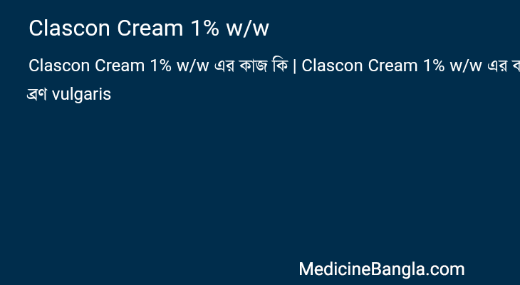 Clascon Cream 1% w/w এর কাজ Clascon Cream 1% w/w in Bangla