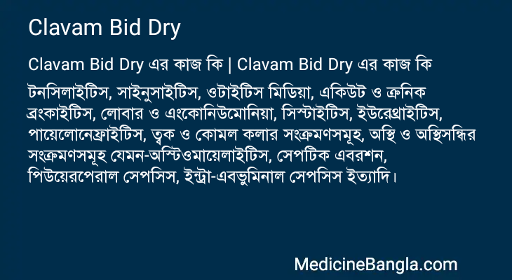 Clavam Bid Dry এর কাজ Clavam Bid Dry in Bangla