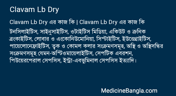 Clavam Lb Dry এর কাজ Clavam Lb Dry in Bangla