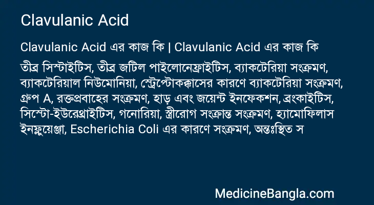 Clavulanic Acid এর কাজ Clavulanic Acid in Bangla