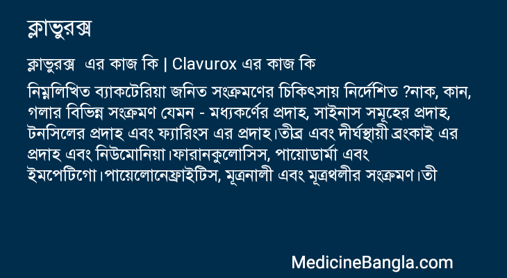 ক্লাভুরক্স এর কাজ ক্লাভুরক্স in Bangla