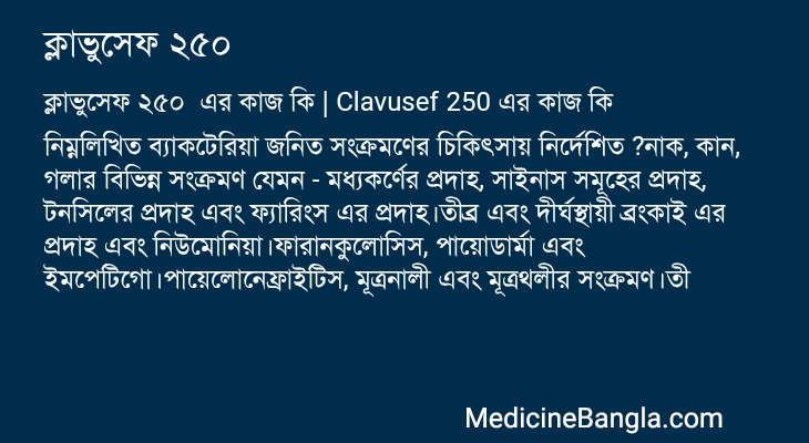 ক্লাভুসেফ ২৫০ এর কাজ ক্লাভুসেফ ২৫০ in Bangla