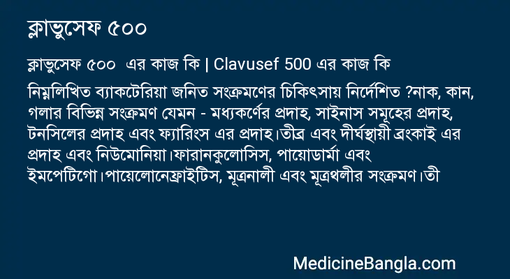 ক্লাভুসেফ ৫০০ এর কাজ ক্লাভুসেফ ৫০০ in Bangla