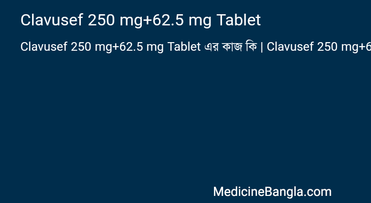 Clavusef 250 mg+62.5 mg Tablet এর কাজ Clavusef 250 mg+62.5 mg Tablet in Bangla