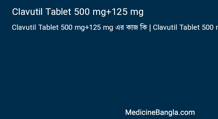 Clavutil Tablet 500 mg+125 mg এর কাজ Clavutil Tablet 500 mg+125 mg in Bangla