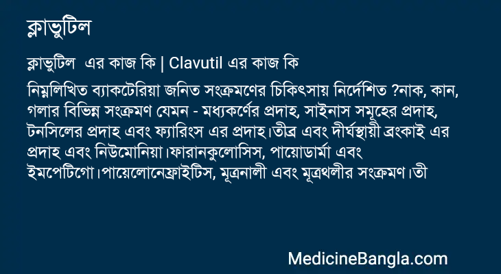 ক্লাভুটিল এর কাজ ক্লাভুটিল in Bangla
