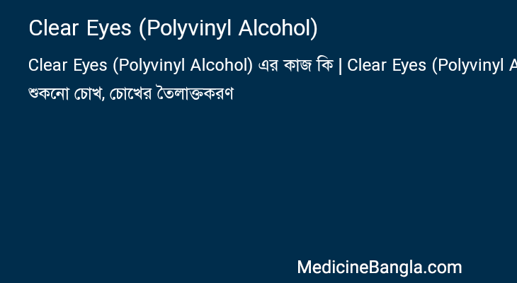 Clear Eyes (Polyvinyl Alcohol) in Bangla