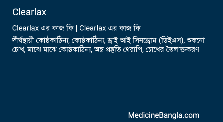 Clearlax এর কাজ Clearlax in Bangla