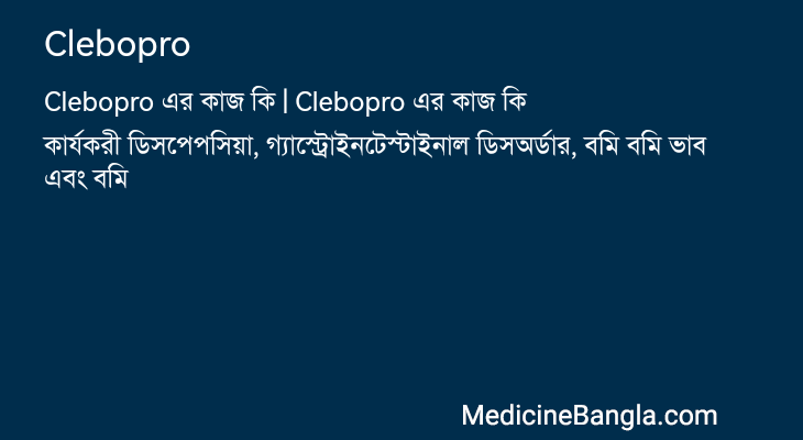 Clebopro এর কাজ Clebopro in Bangla