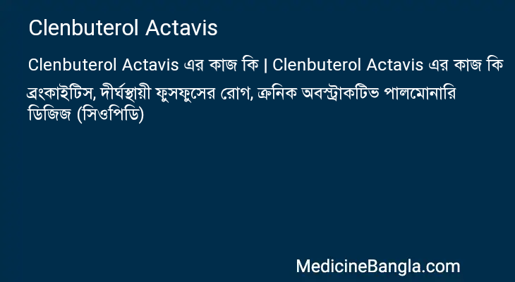 Clenbuterol Actavis in Bangla