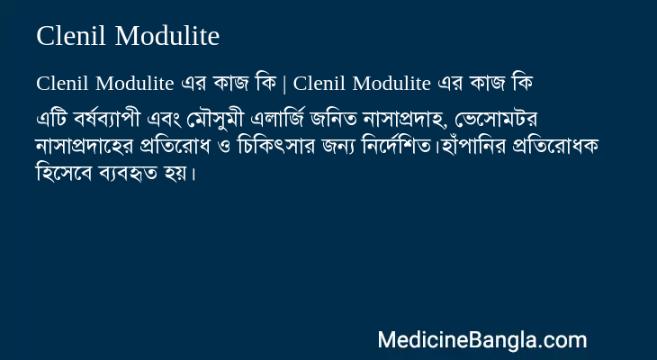 Clenil Modulite এর কাজ Clenil Modulite in Bangla