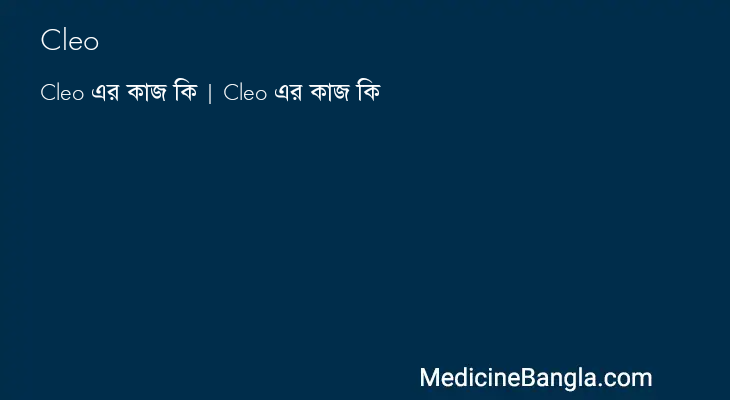 Cleo in Bangla