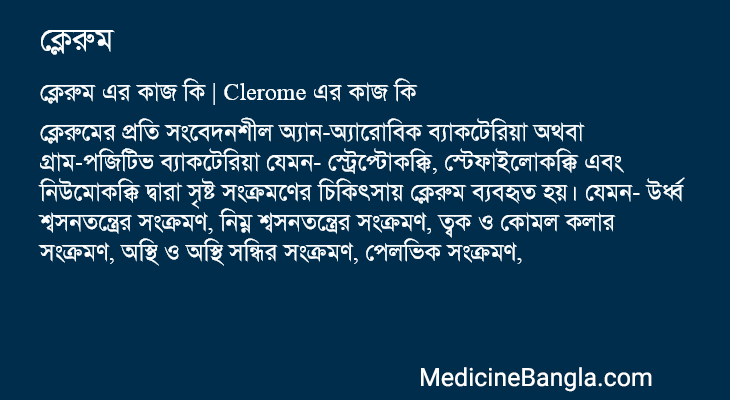 ক্লেরুম এর কাজ ক্লেরুম in Bangla