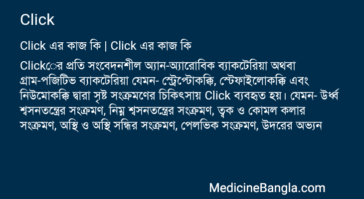 Click এর কাজ Click in Bangla
