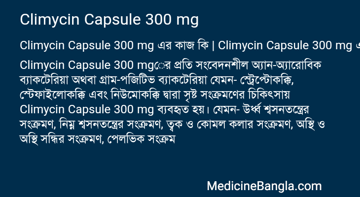 Climycin Capsule 300 mg এর কাজ Climycin Capsule 300 mg in Bangla