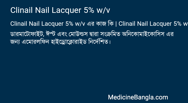 Clinail Nail Lacquer 5% w/v এর কাজ Clinail Nail Lacquer 5% w/v in Bangla