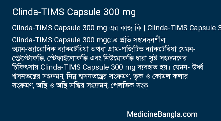 Clinda-TIMS Capsule 300 mg এর কাজ Clinda-TIMS Capsule 300 mg in Bangla