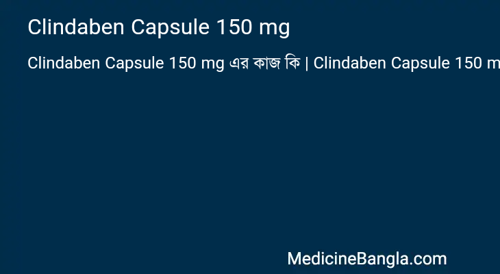 Clindaben Capsule 150 mg এর কাজ Clindaben Capsule 150 mg in Bangla