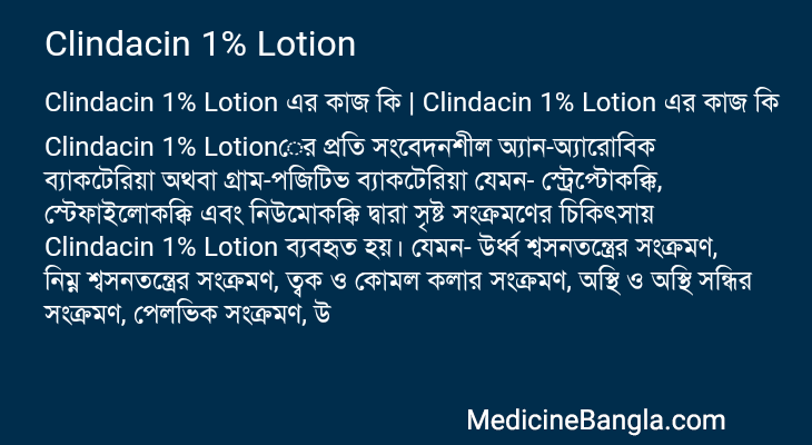 Clindacin 1% Lotion এর কাজ Clindacin 1% Lotion in Bangla