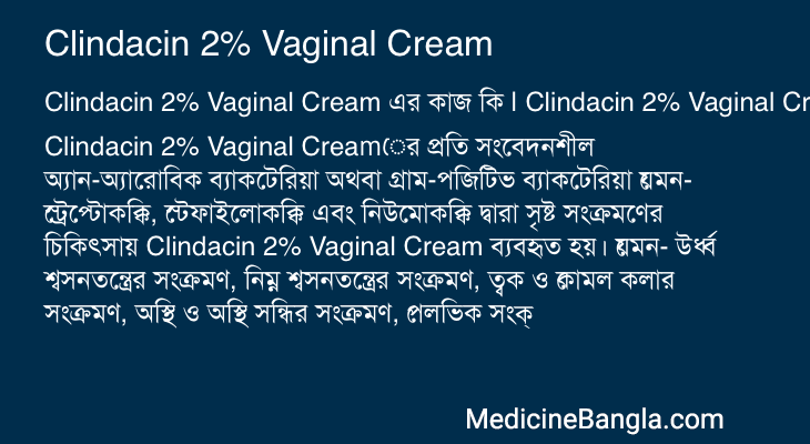 Clindacin 2% Vaginal Cream এর কাজ Clindacin 2% Vaginal Cream in Bangla
