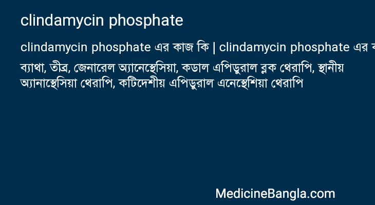 clindamycin phosphate in Bangla