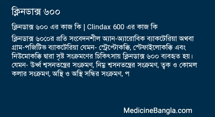 ক্লিনডাক্স ৬০০ এর কাজ ক্লিনডাক্স ৬০০ in Bangla