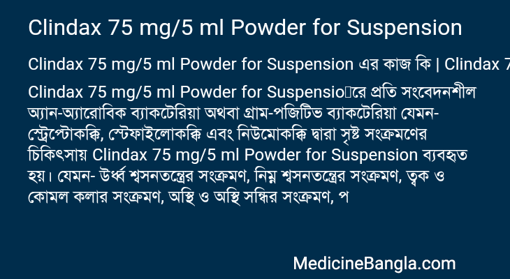 Clindax 75 mg/5 ml Powder for Suspension এর কাজ Clindax 75 mg/5 ml Powder for Suspension in Bangla