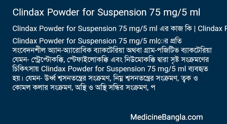 Clindax Powder for Suspension 75 mg/5 ml এর কাজ Clindax Powder for Suspension 75 mg/5 ml in Bangla