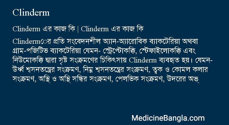 Clinderm এর কাজ Clinderm in Bangla