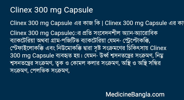 Clinex 300 mg Capsule এর কাজ Clinex 300 mg Capsule in Bangla