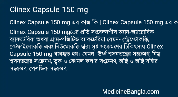 Clinex Capsule 150 mg এর কাজ Clinex Capsule 150 mg in Bangla