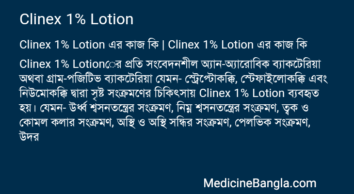 Clinex 1% Lotion এর কাজ Clinex 1% Lotion in Bangla