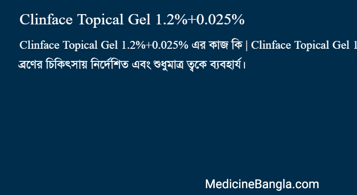 Clinface Topical Gel 1.2%+0.025% এর কাজ Clinface Topical Gel 1.2%+0.025% in Bangla