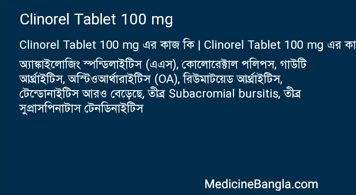 Clinorel Tablet 100 mg এর কাজ Clinorel Tablet 100 mg in Bangla