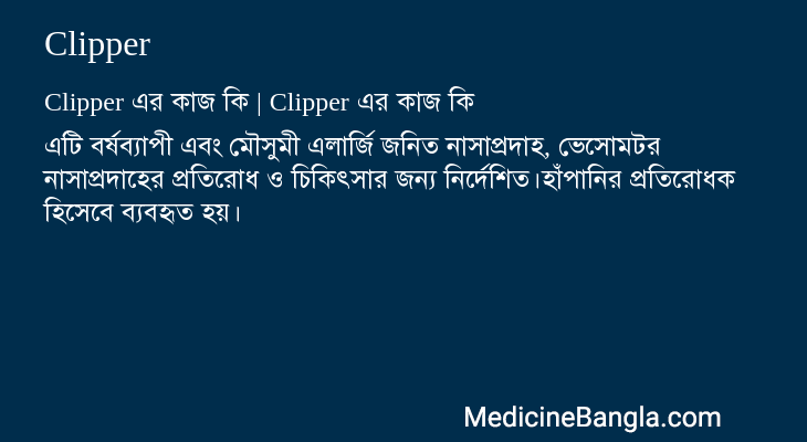 Clipper এর কাজ Clipper in Bangla