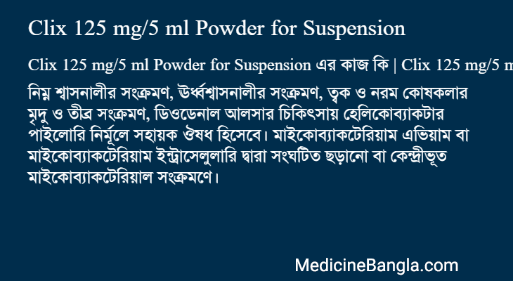 Clix 125 mg/5 ml Powder for Suspension এর কাজ Clix 125 mg/5 ml Powder for Suspension in Bangla