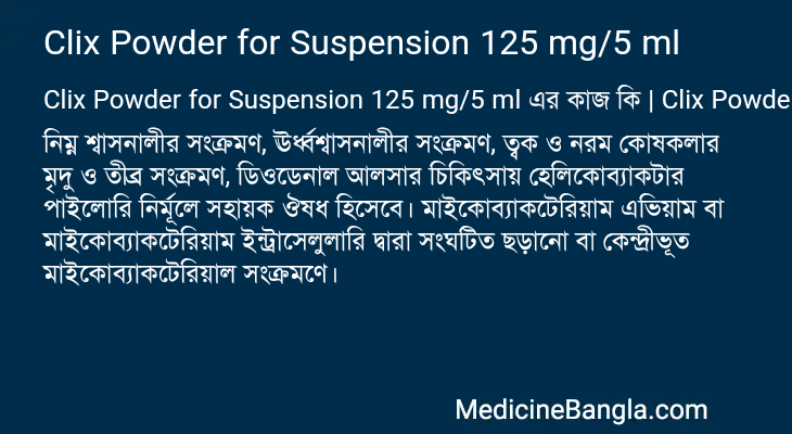 Clix Powder for Suspension 125 mg/5 ml এর কাজ Clix Powder for Suspension 125 mg/5 ml in Bangla