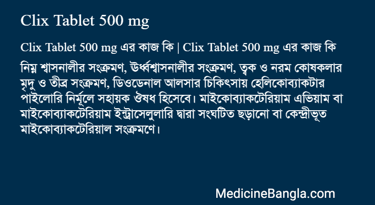 Clix Tablet 500 mg এর কাজ Clix Tablet 500 mg in Bangla