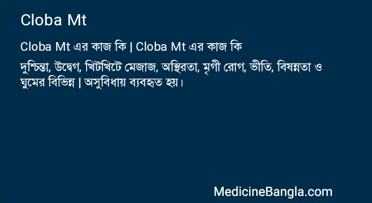 Cloba Mt এর কাজ Cloba Mt in Bangla