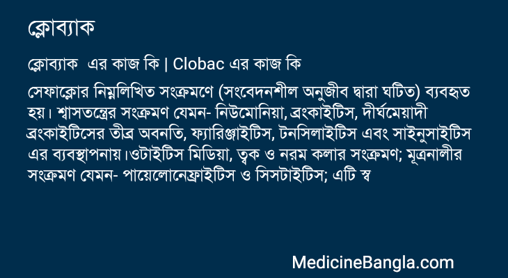 ক্লোব্যাক এর কাজ ক্লোব্যাক in Bangla