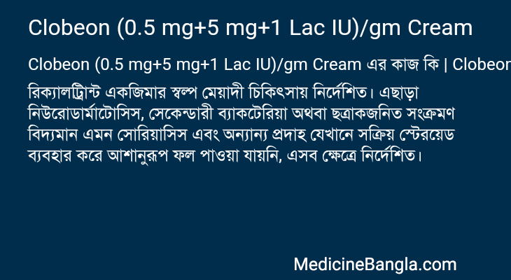 Clobeon (0.5 mg+5 mg+1 Lac IU)/gm Cream এর কাজ Clobeon (0.5 mg+5 mg+1 Lac IU)/gm Cream in Bangla