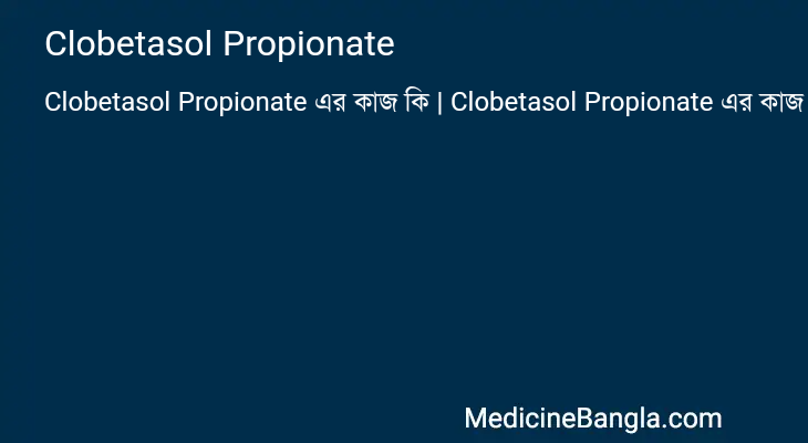 Clobetasol Propionate এর কাজ Clobetasol Propionate in Bangla