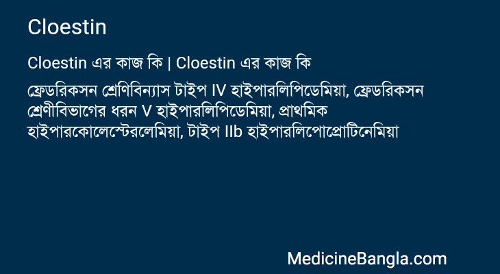 Cloestin in Bangla