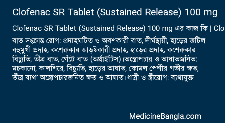 Clofenac SR Tablet (Sustained Release) 100 mg এর কাজ Clofenac SR Tablet (Sustained Release) 100 mg in Bangla