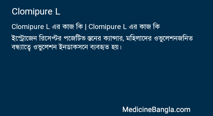 Clomipure L এর কাজ Clomipure L in Bangla
