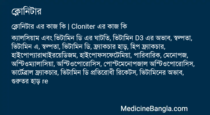 ক্লোনিটার এর কাজ ক্লোনিটার in Bangla