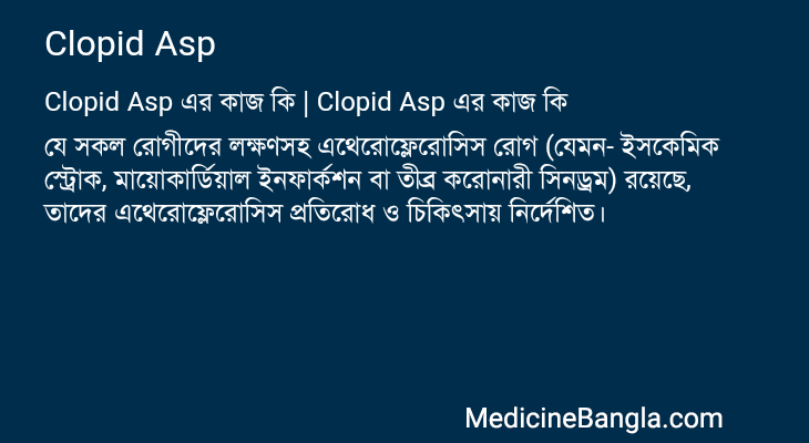 Clopid Asp এর কাজ Clopid Asp in Bangla