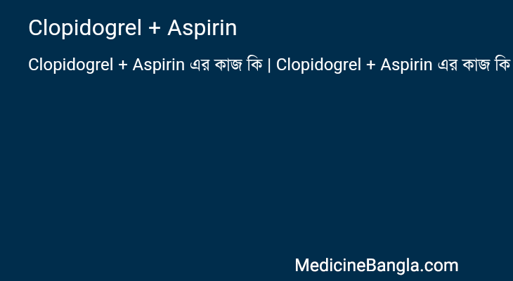 Clopidogrel + Aspirin in Bangla